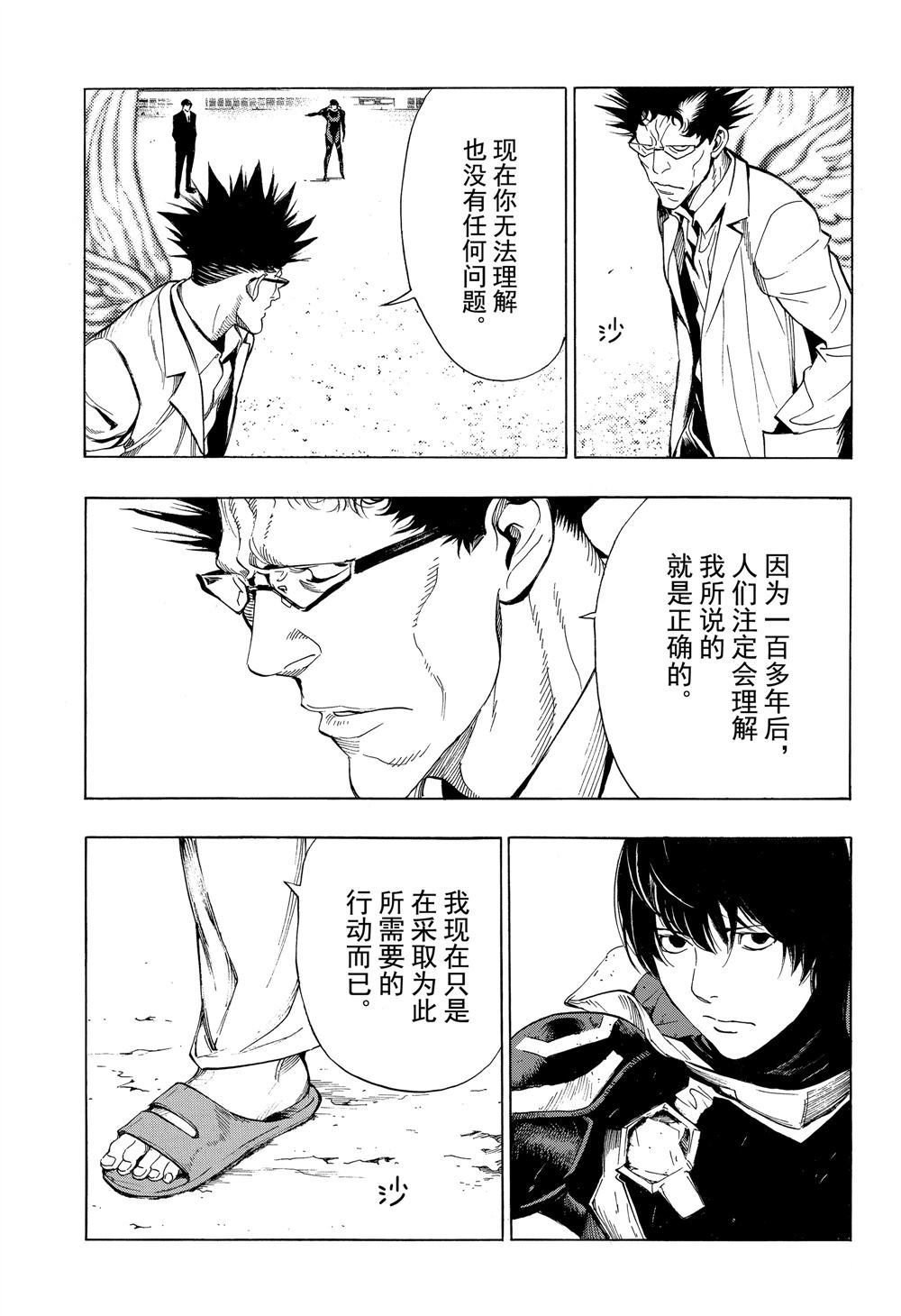 《白金终局》漫画最新章节第50话 试看版免费下拉式在线观看章节第【25】张图片