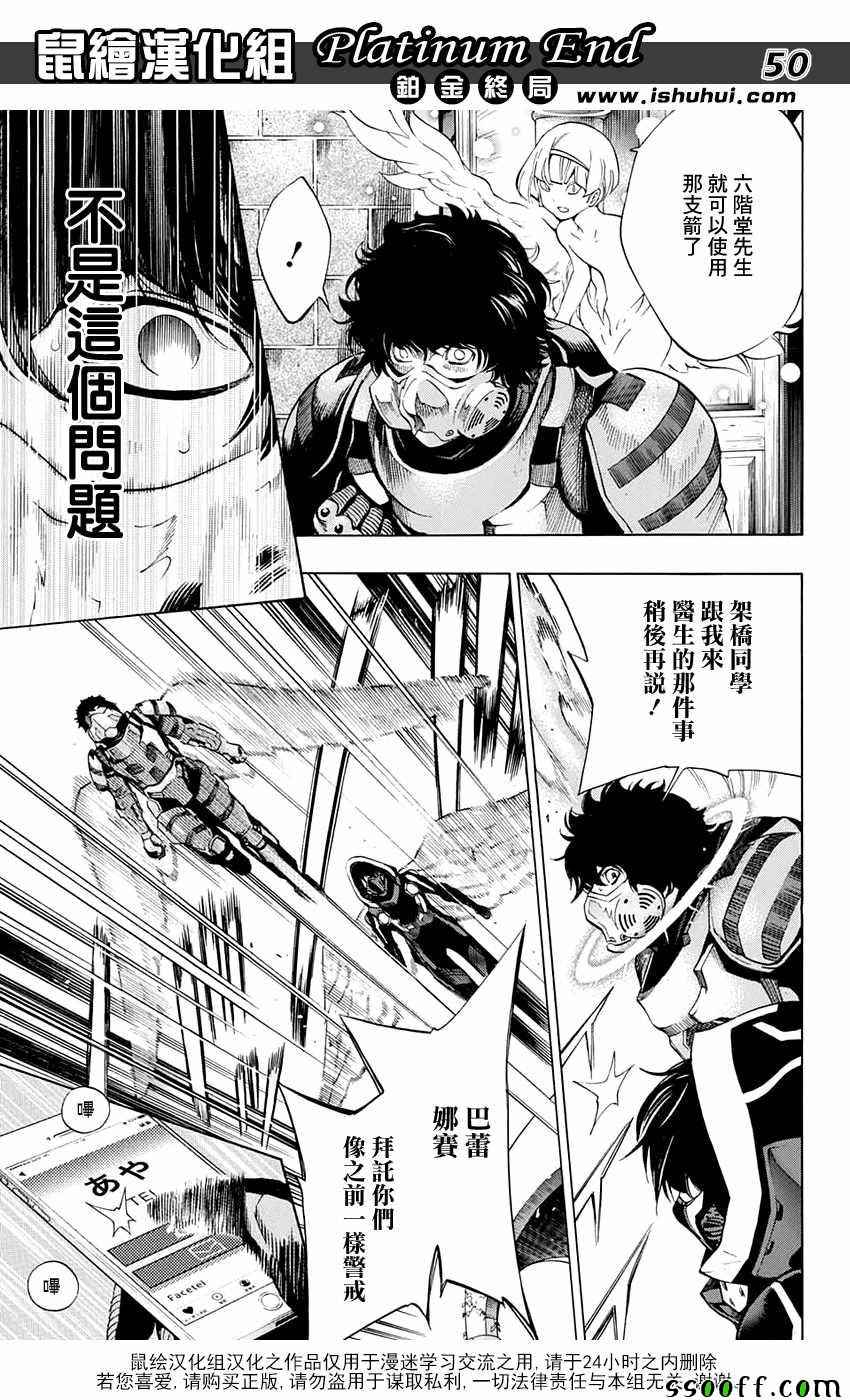 《白金终局》漫画最新章节第13话免费下拉式在线观看章节第【48】张图片