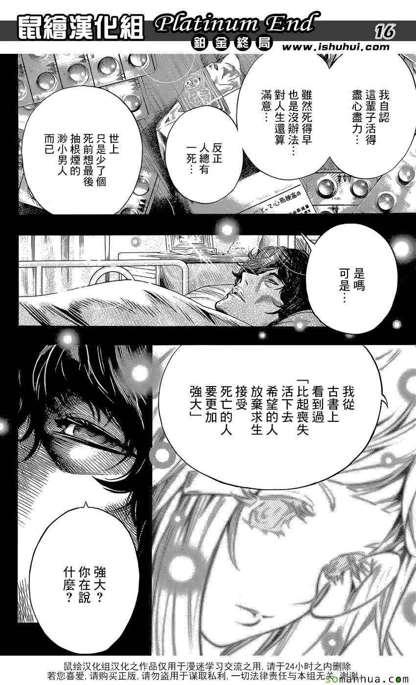 《白金终局》漫画最新章节第7话免费下拉式在线观看章节第【16】张图片