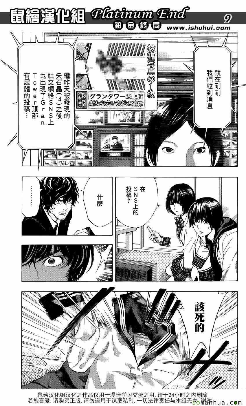 《白金终局》漫画最新章节第9话免费下拉式在线观看章节第【10】张图片