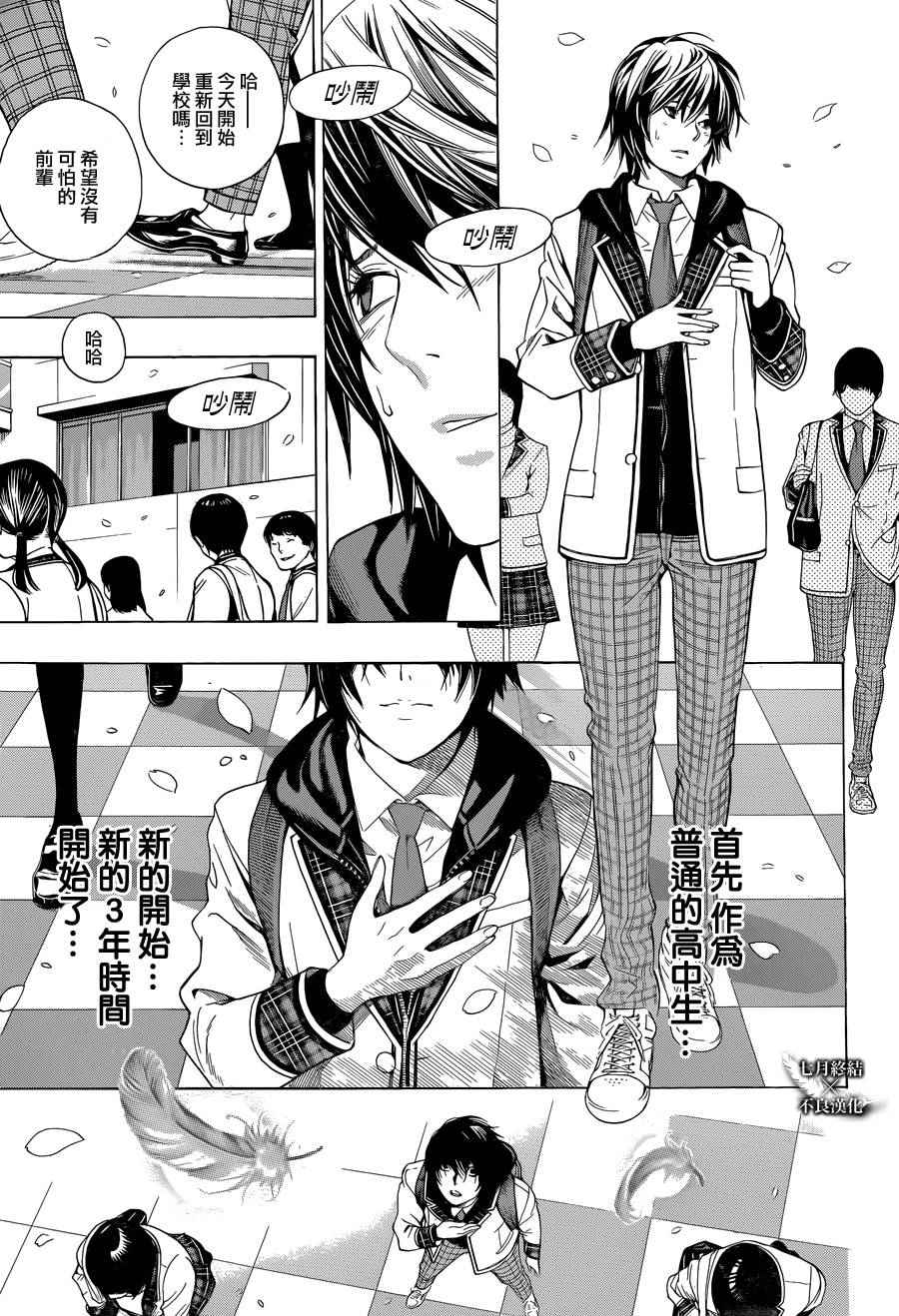 《白金终局》漫画最新章节第3话免费下拉式在线观看章节第【52】张图片