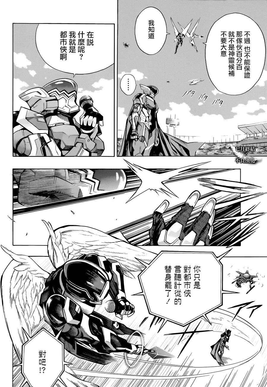 《白金终局》漫画最新章节第5话免费下拉式在线观看章节第【14】张图片