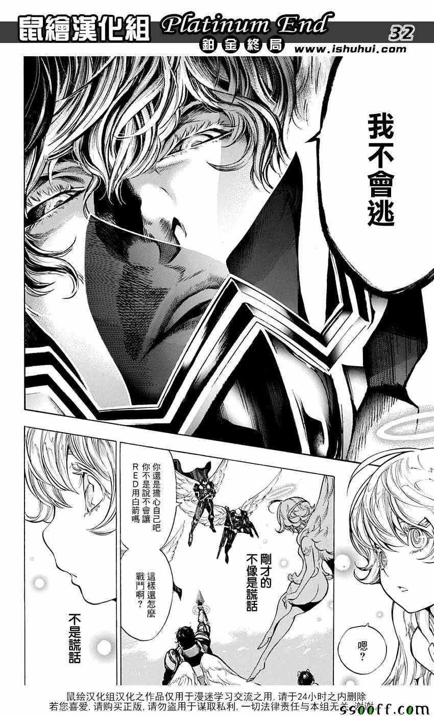 《白金终局》漫画最新章节第18话免费下拉式在线观看章节第【31】张图片