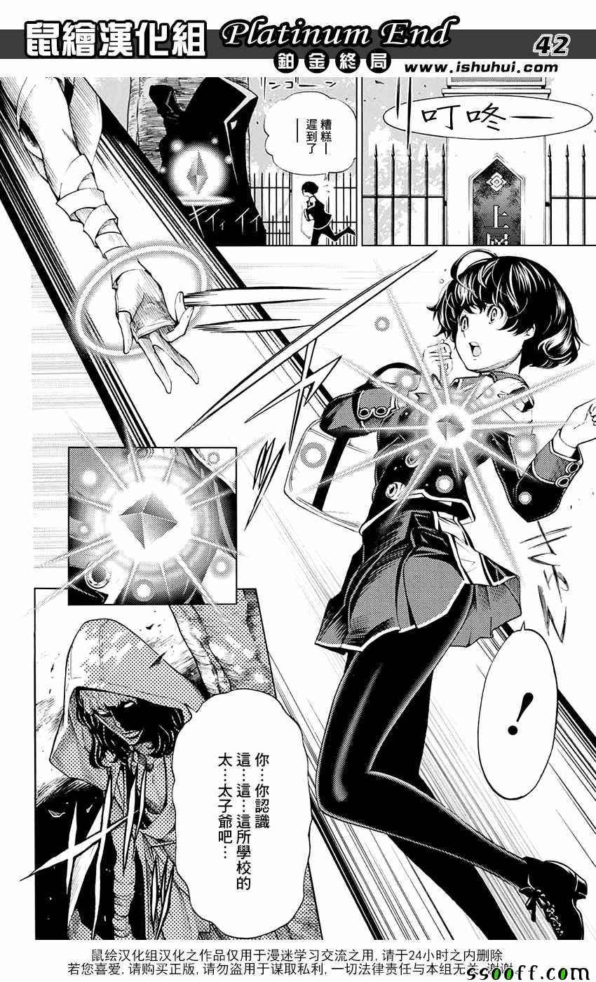 《白金终局》漫画最新章节第14话免费下拉式在线观看章节第【42】张图片