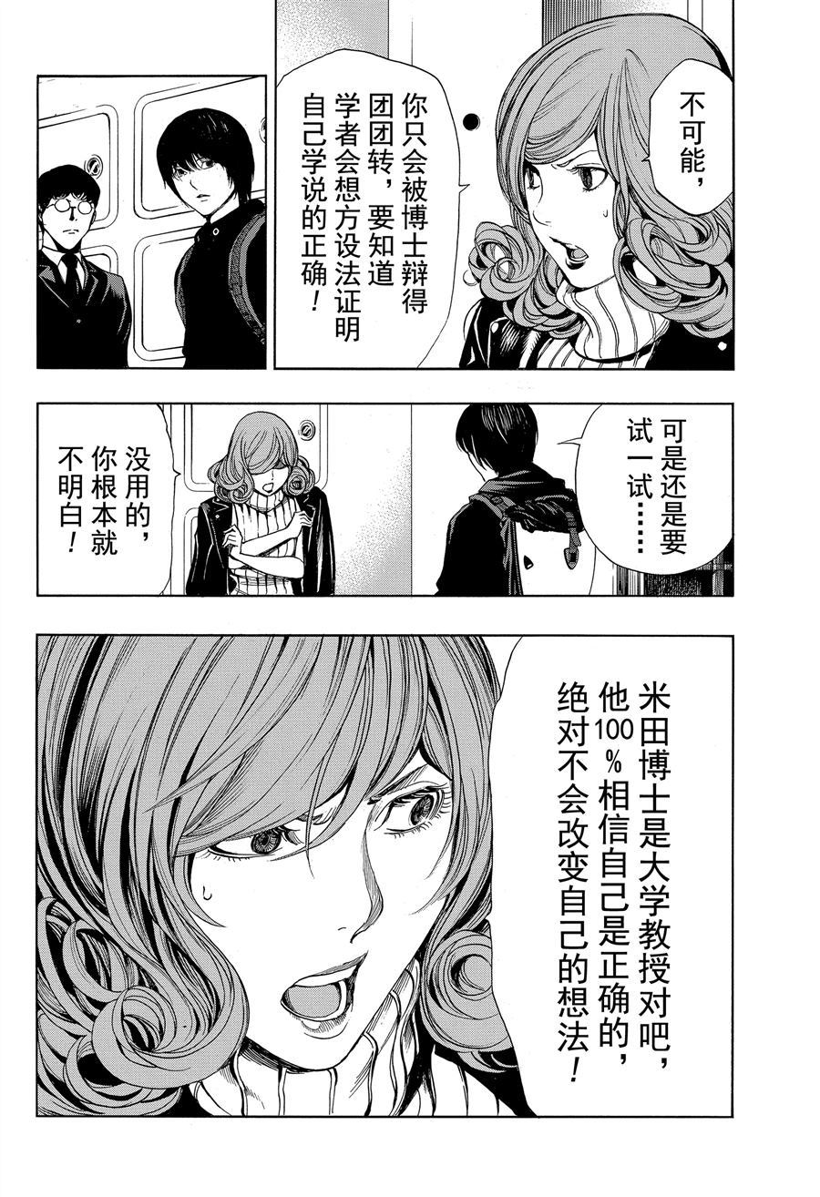 《白金终局》漫画最新章节第41话 试看版免费下拉式在线观看章节第【38】张图片