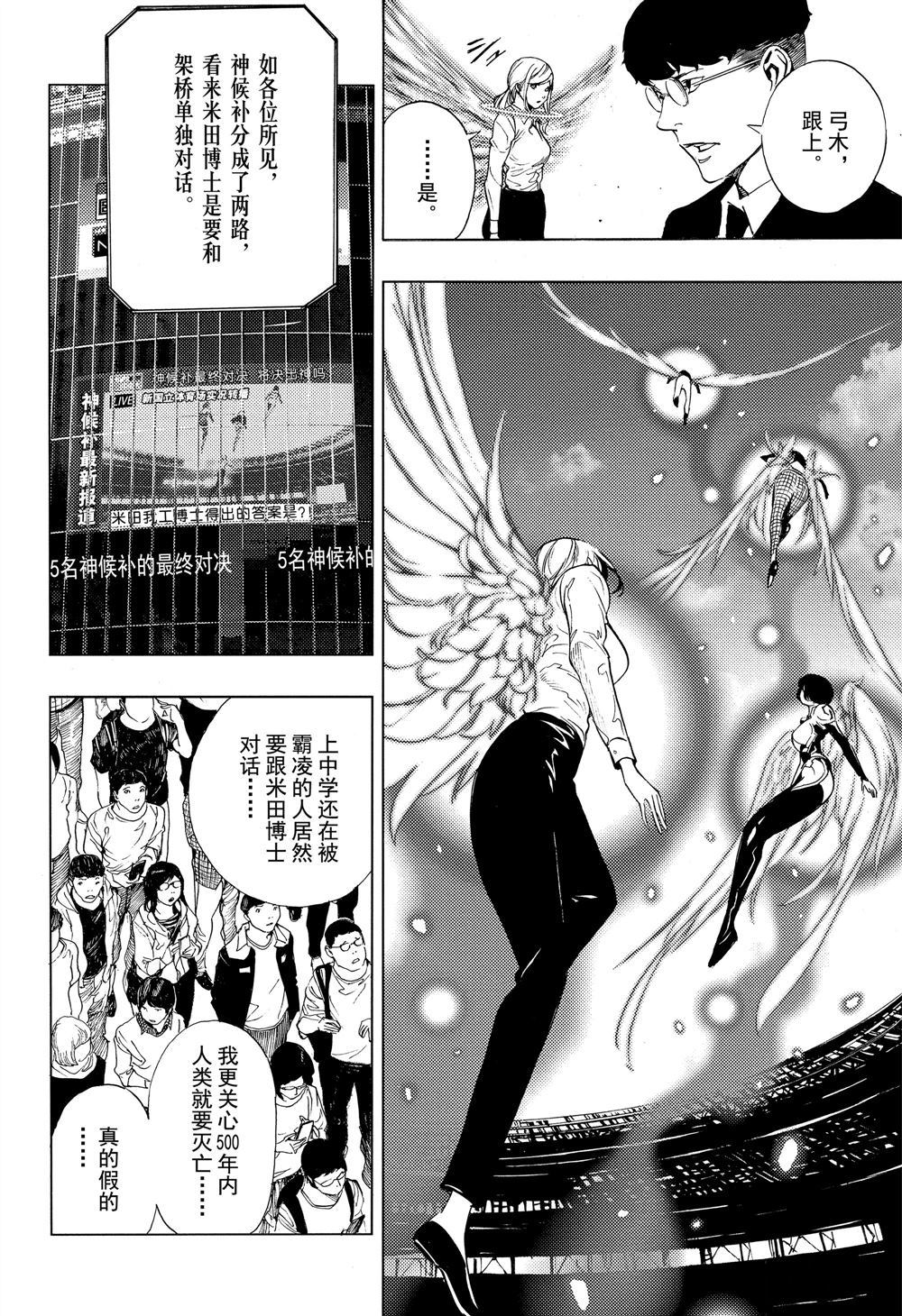 《白金终局》漫画最新章节第49话 试看版免费下拉式在线观看章节第【10】张图片