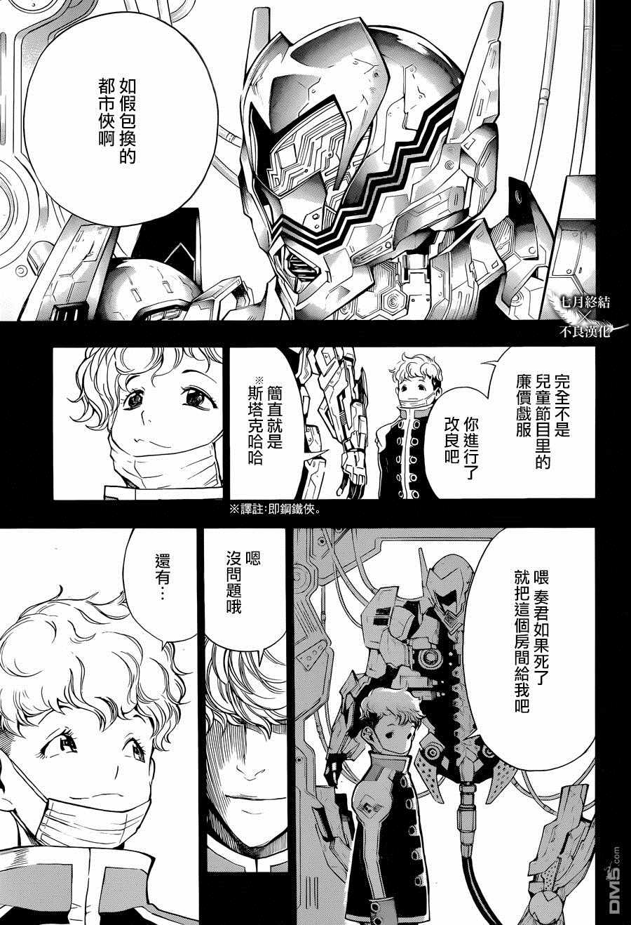 《白金终局》漫画最新章节第27话免费下拉式在线观看章节第【34】张图片