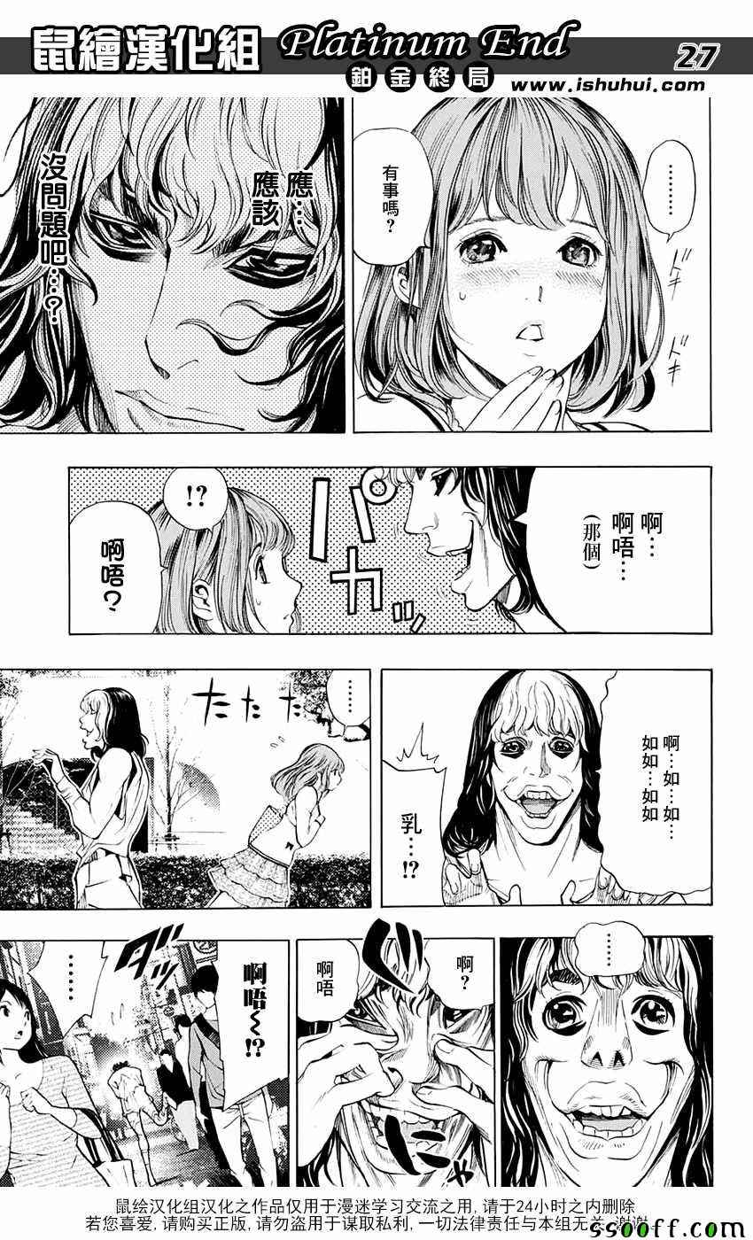 《白金终局》漫画最新章节第14话免费下拉式在线观看章节第【27】张图片