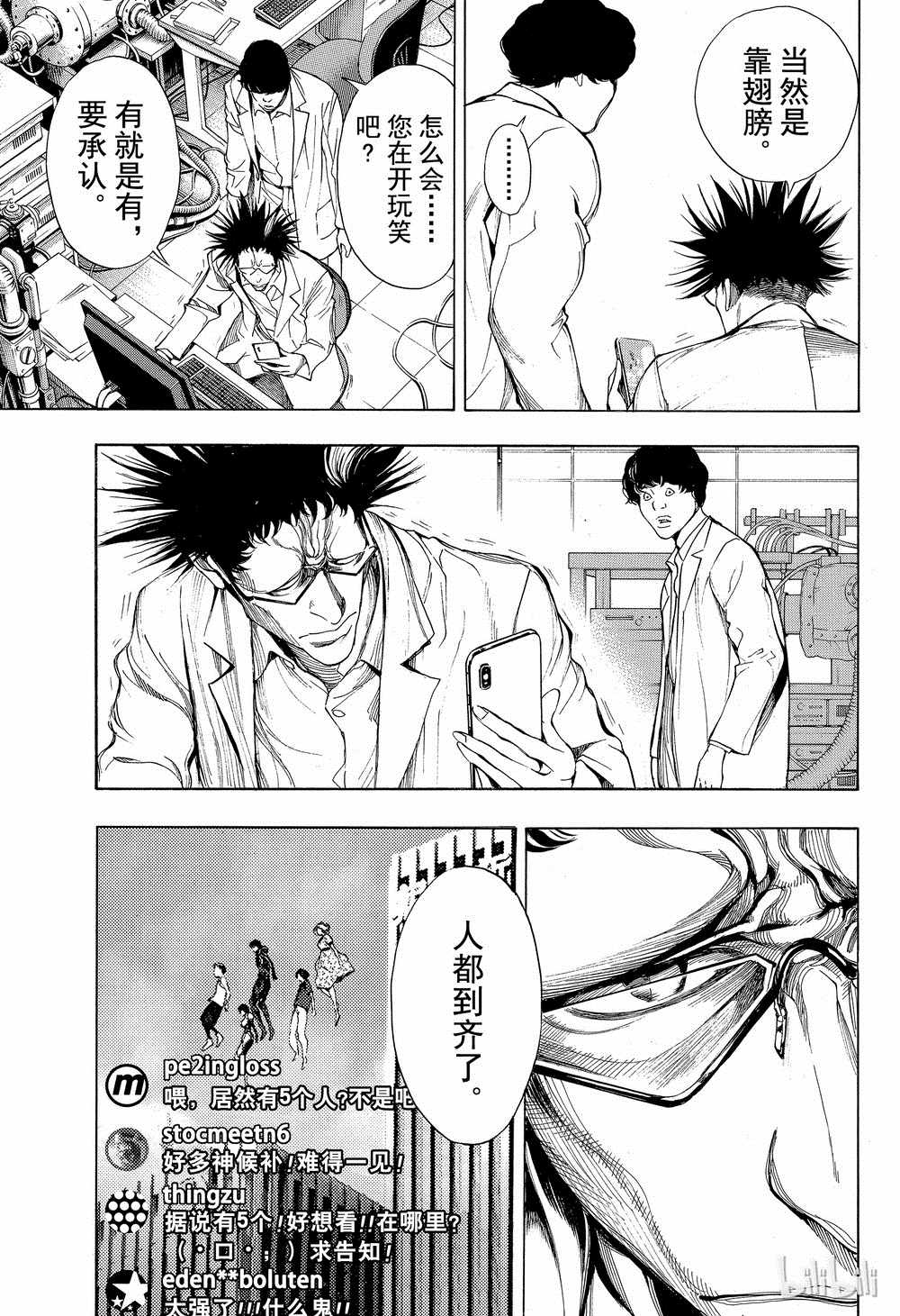 《白金终局》漫画最新章节第37话免费下拉式在线观看章节第【13】张图片