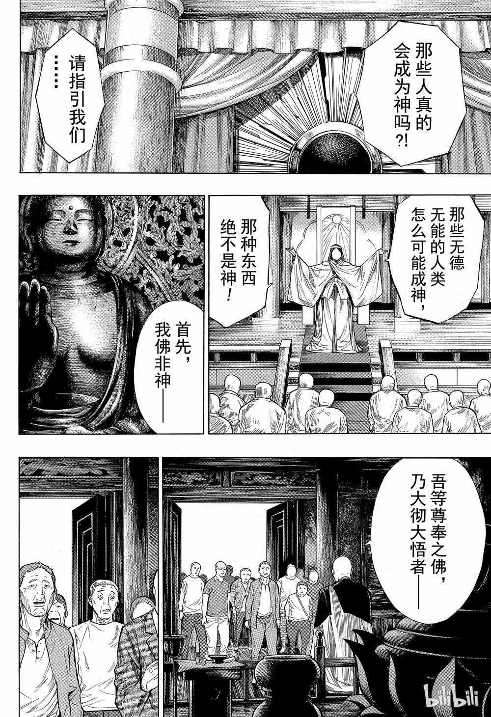 《白金终局》漫画最新章节第42话免费下拉式在线观看章节第【23】张图片