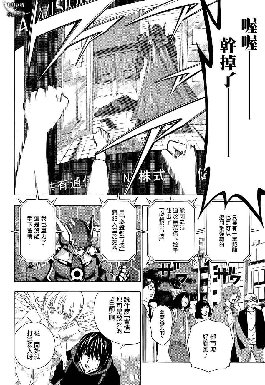 《白金终局》漫画最新章节第3话免费下拉式在线观看章节第【23】张图片