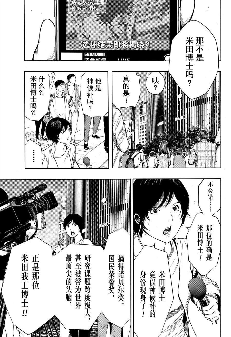 《白金终局》漫画最新章节第39话 试看版免费下拉式在线观看章节第【7】张图片