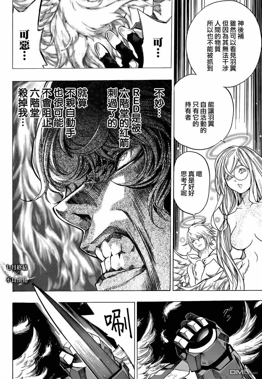 《白金终局》漫画最新章节第24话免费下拉式在线观看章节第【32】张图片