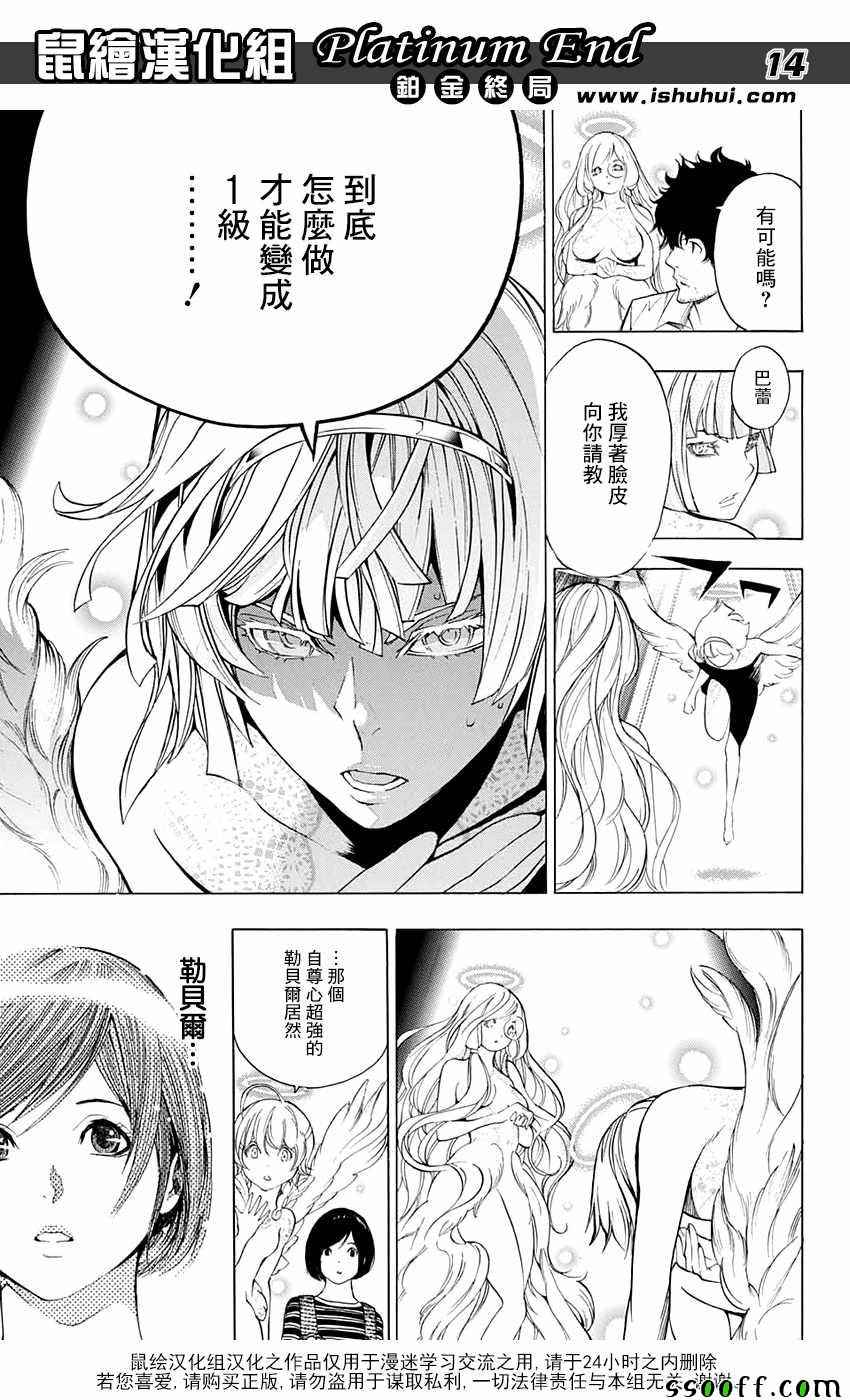 《白金终局》漫画最新章节第13话免费下拉式在线观看章节第【14】张图片