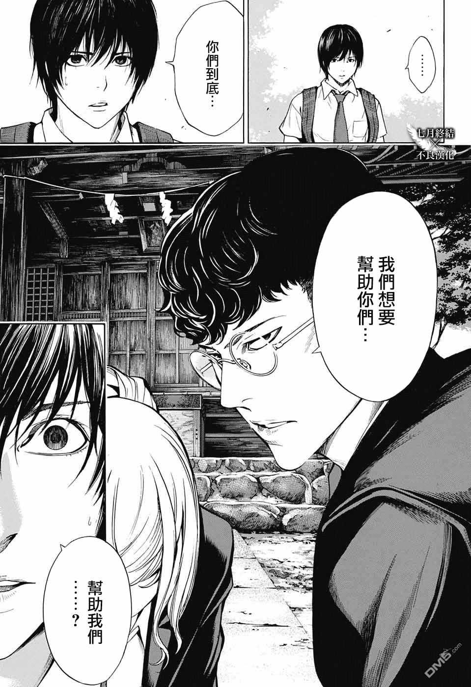 《白金终局》漫画最新章节第30话免费下拉式在线观看章节第【13】张图片