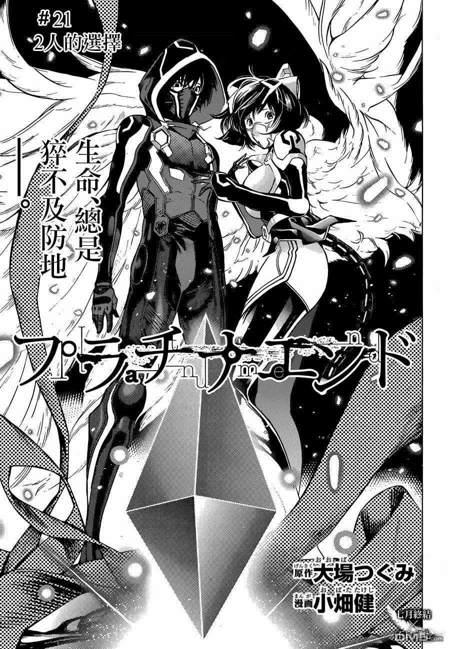 《白金终局》漫画最新章节第21话免费下拉式在线观看章节第【1】张图片