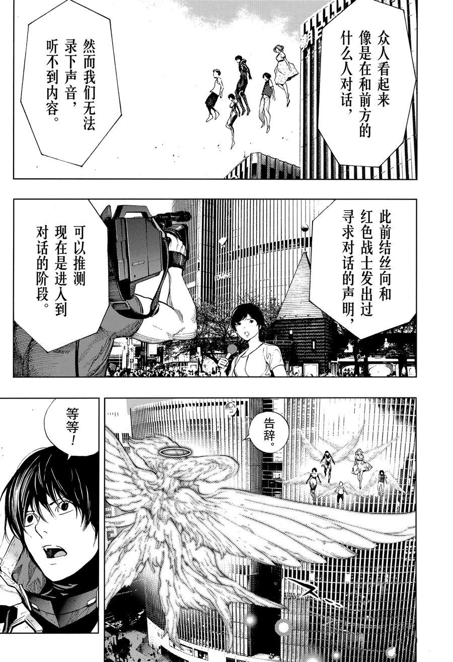 《白金终局》漫画最新章节第37话 试看版免费下拉式在线观看章节第【21】张图片