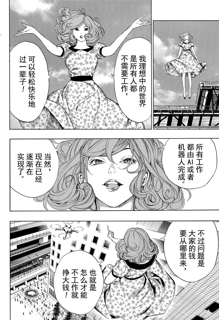 《白金终局》漫画最新章节第38话 试看版免费下拉式在线观看章节第【20】张图片