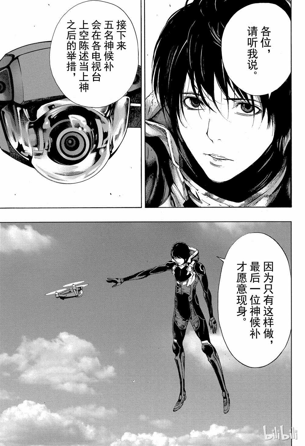 《白金终局》漫画最新章节第38话免费下拉式在线观看章节第【13】张图片