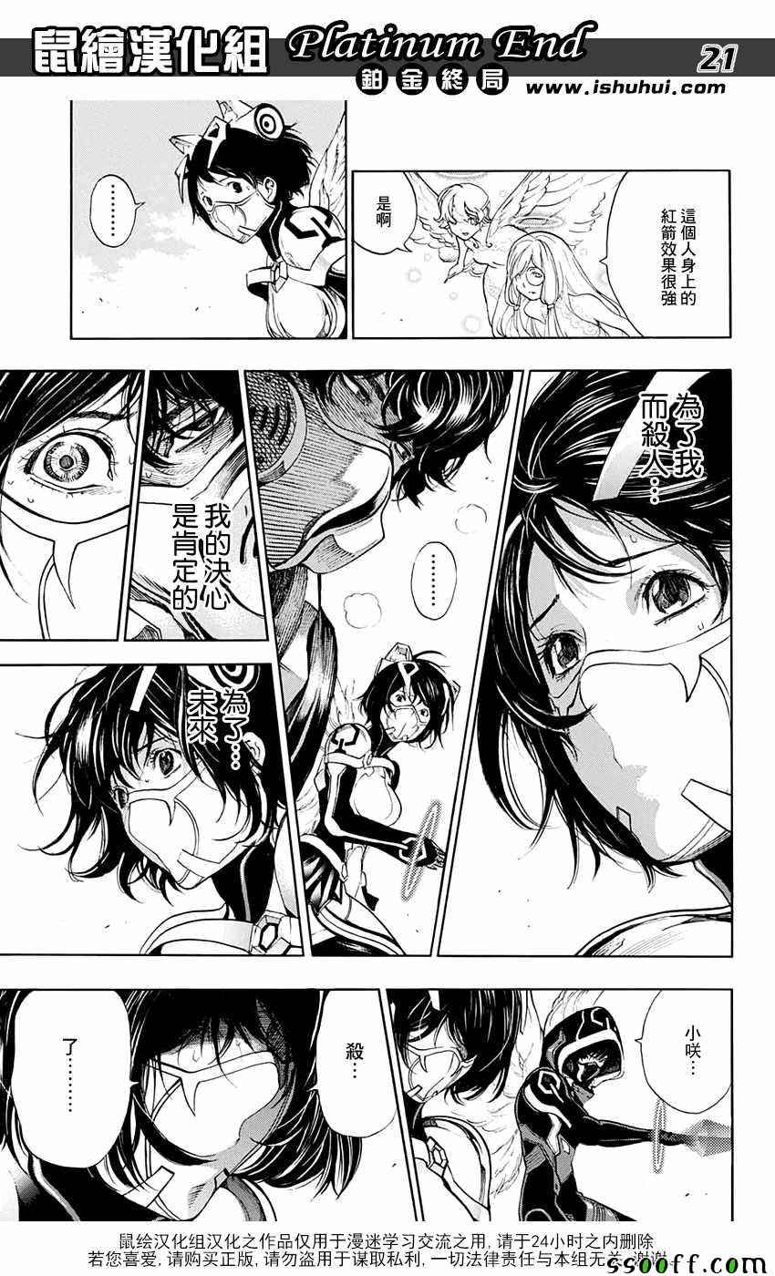 《白金终局》漫画最新章节第18话免费下拉式在线观看章节第【21】张图片