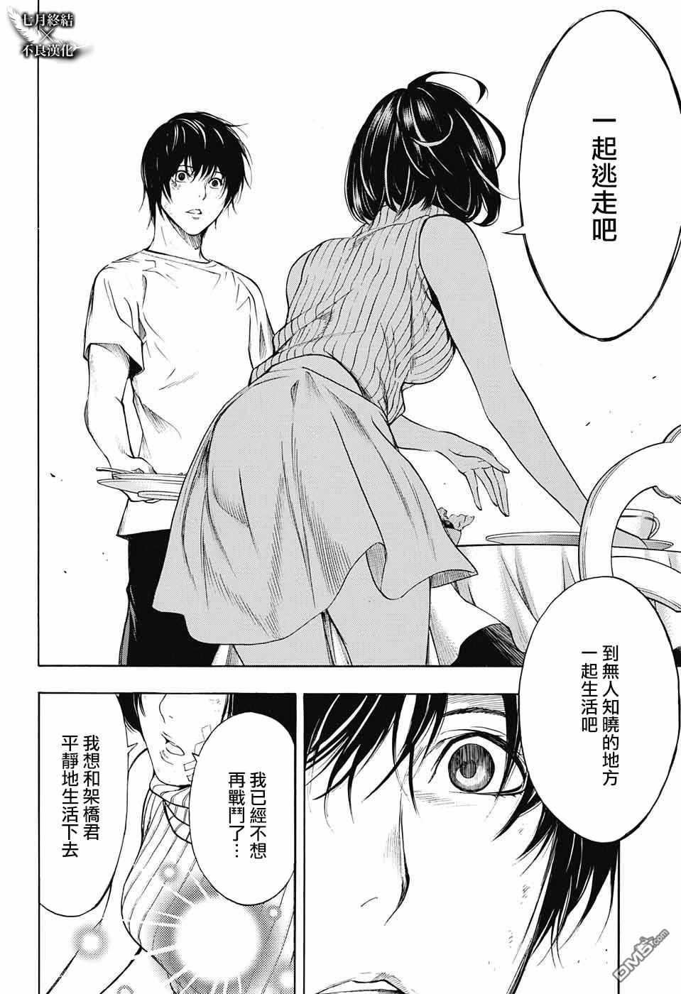 《白金终局》漫画最新章节第29话免费下拉式在线观看章节第【39】张图片