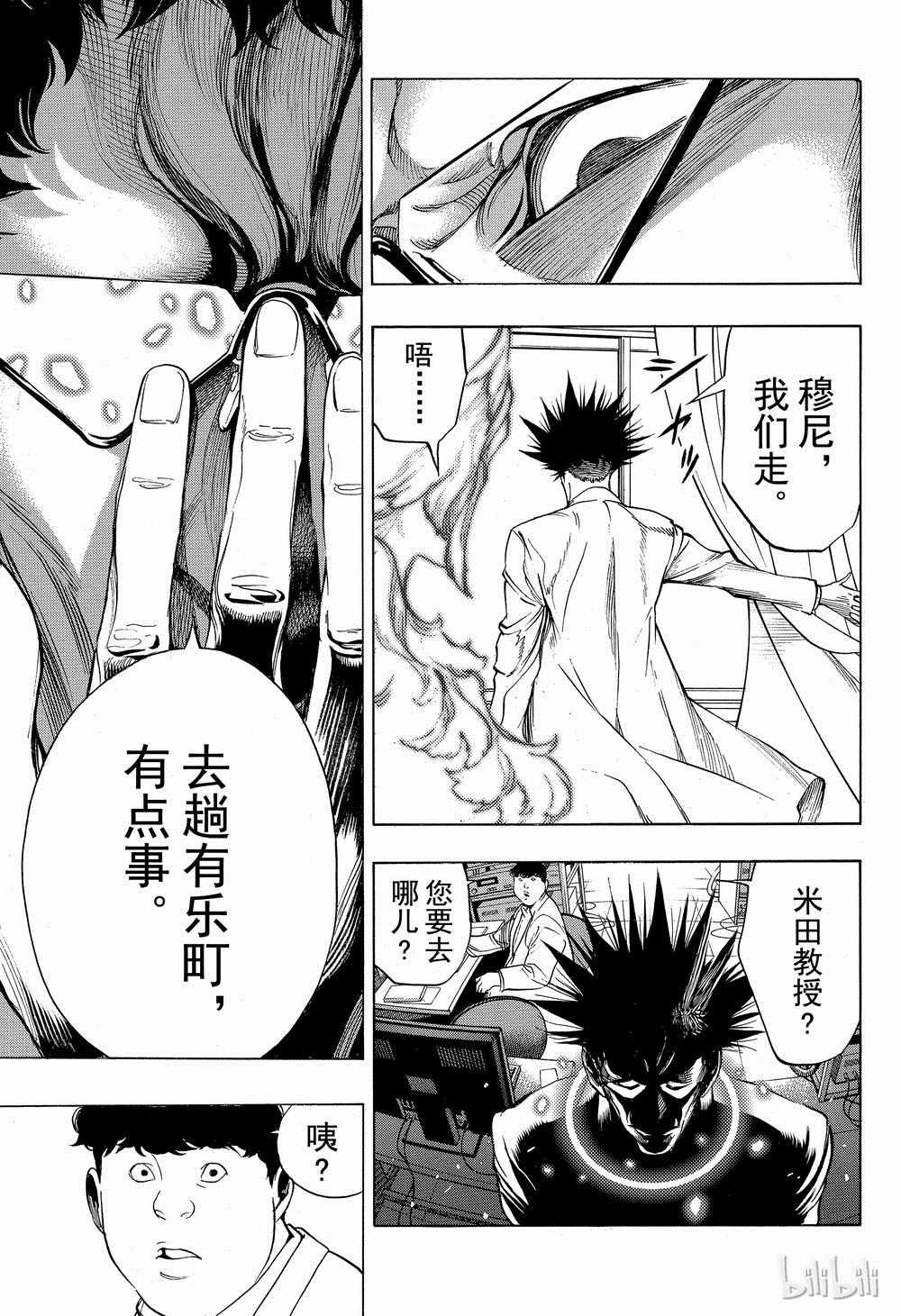 《白金终局》漫画最新章节第38话免费下拉式在线观看章节第【38】张图片