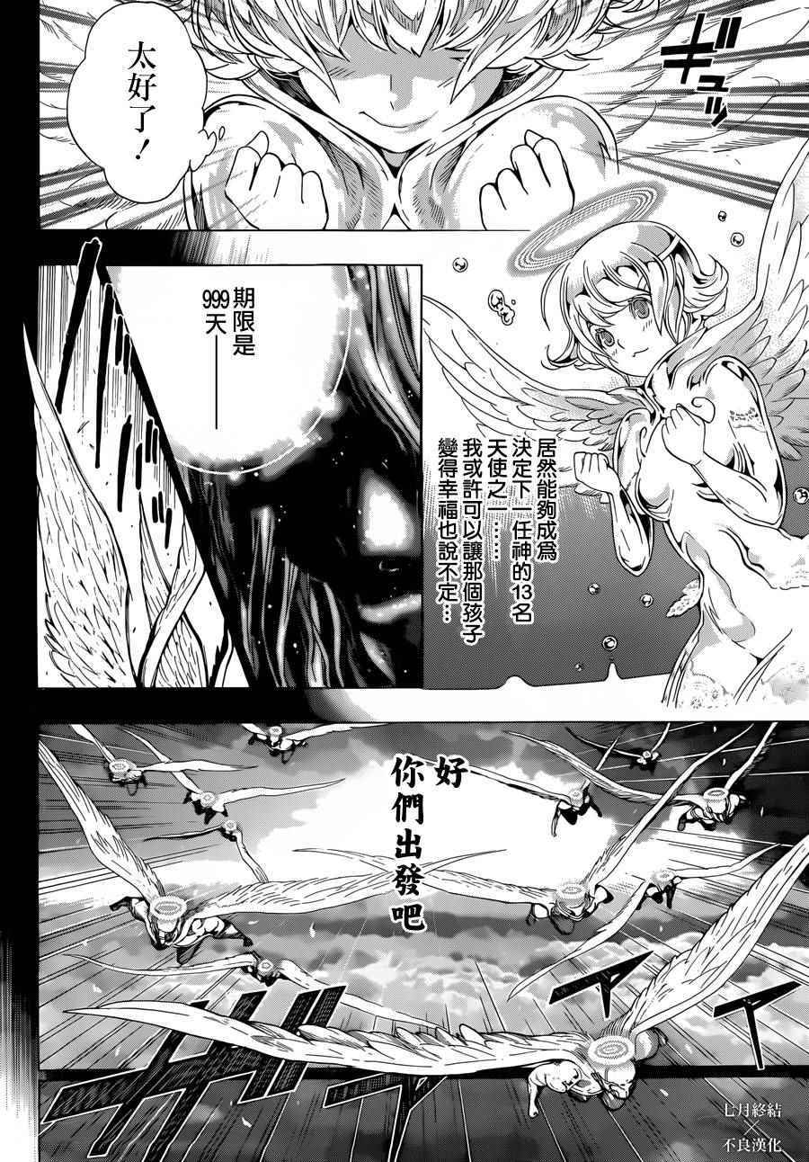 《白金终局》漫画最新章节第1话免费下拉式在线观看章节第【63】张图片