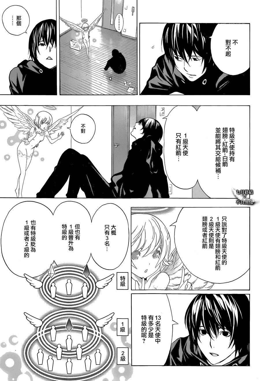 《白金终局》漫画最新章节第3话免费下拉式在线观看章节第【40】张图片