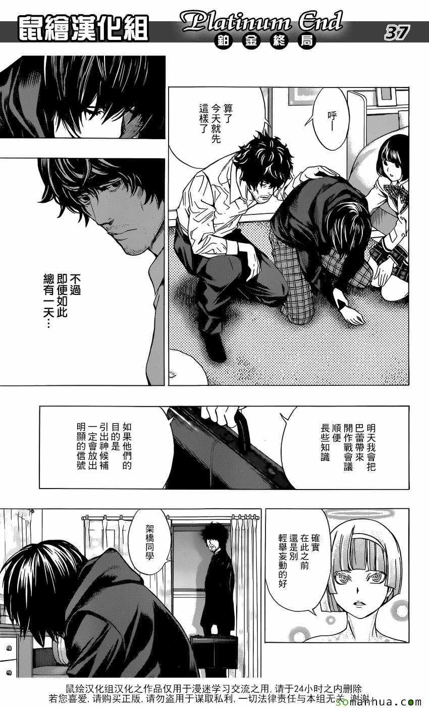 《白金终局》漫画最新章节第8话免费下拉式在线观看章节第【36】张图片