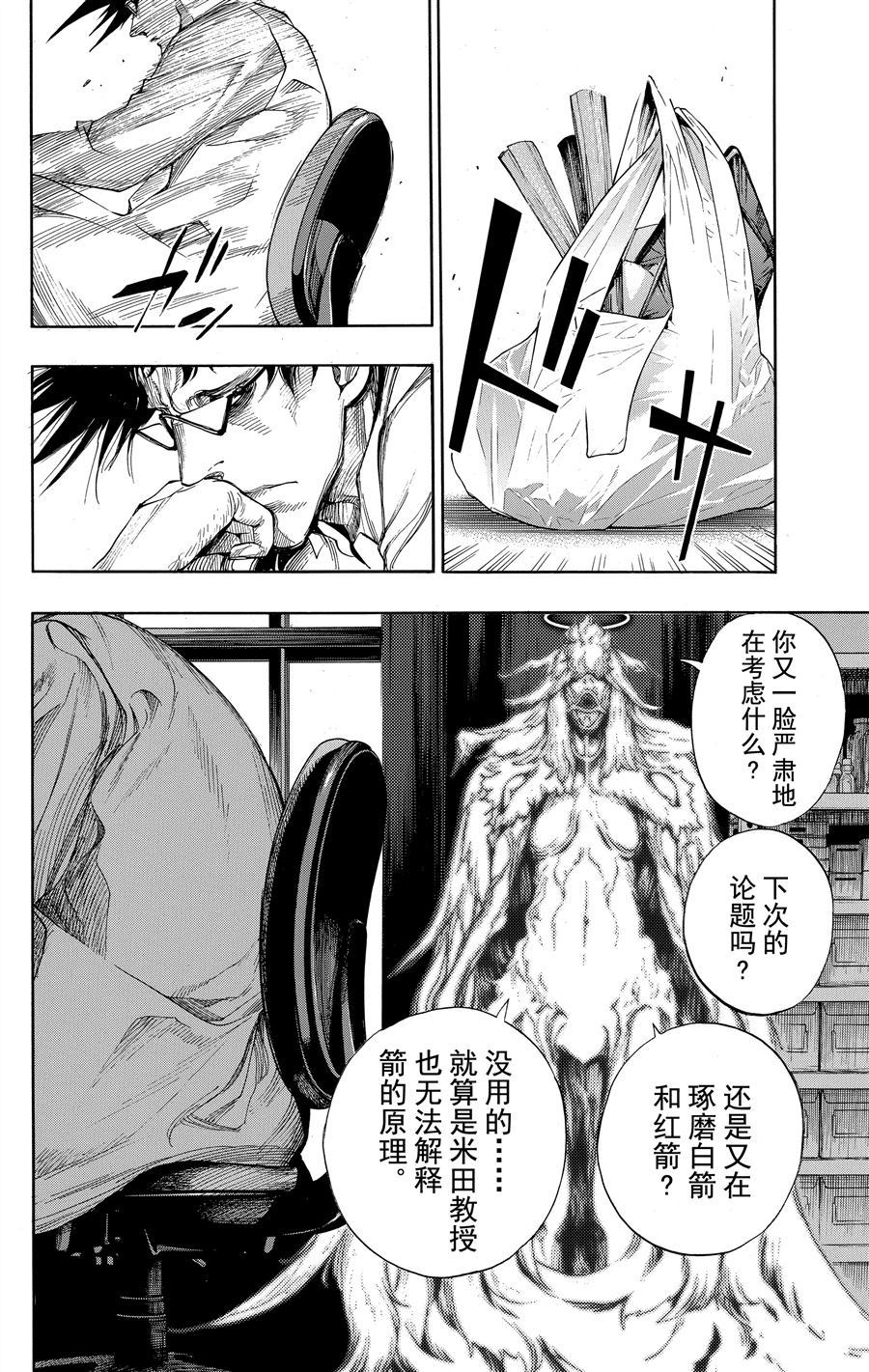 《白金终局》漫画最新章节第36话 试看版免费下拉式在线观看章节第【16】张图片