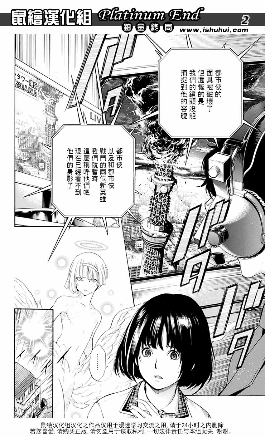 《白金终局》漫画最新章节第11话免费下拉式在线观看章节第【2】张图片