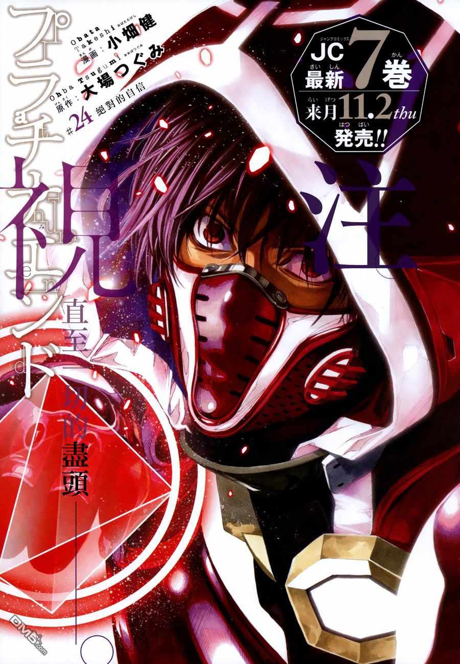 《白金终局》漫画最新章节第24话免费下拉式在线观看章节第【1】张图片