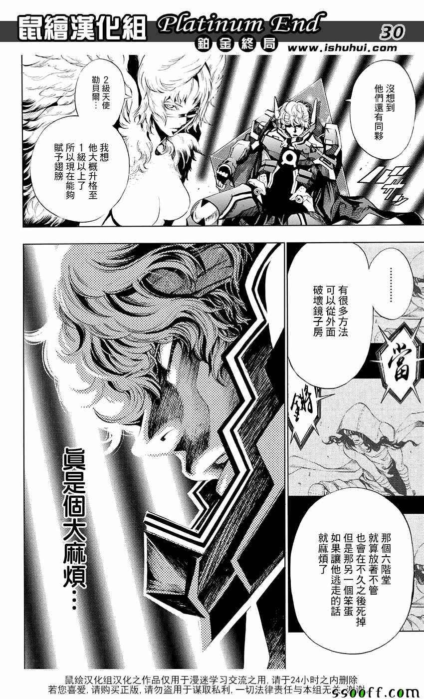 《白金终局》漫画最新章节第17话免费下拉式在线观看章节第【27】张图片