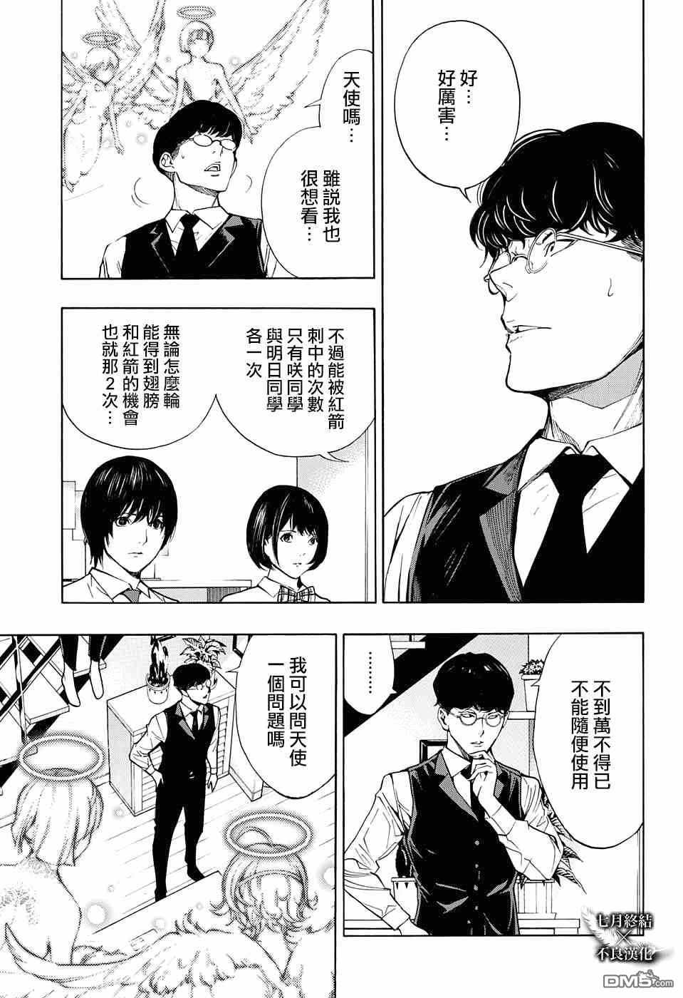 《白金终局》漫画最新章节第31话免费下拉式在线观看章节第【19】张图片