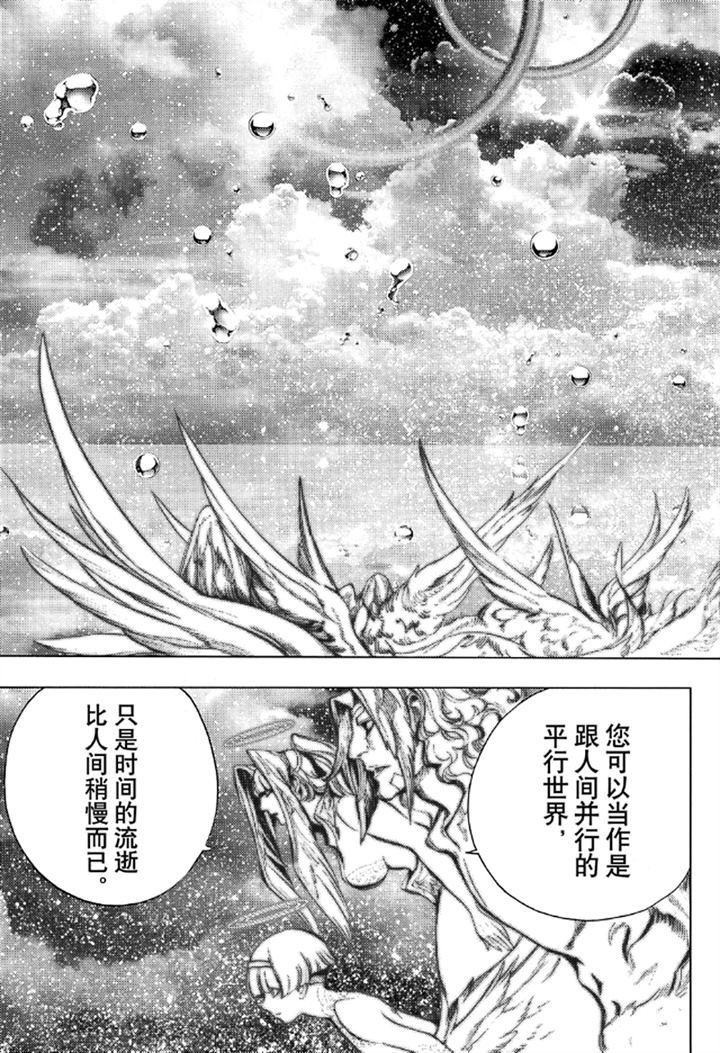 《白金终局》漫画最新章节第56话 试看版免费下拉式在线观看章节第【3】张图片