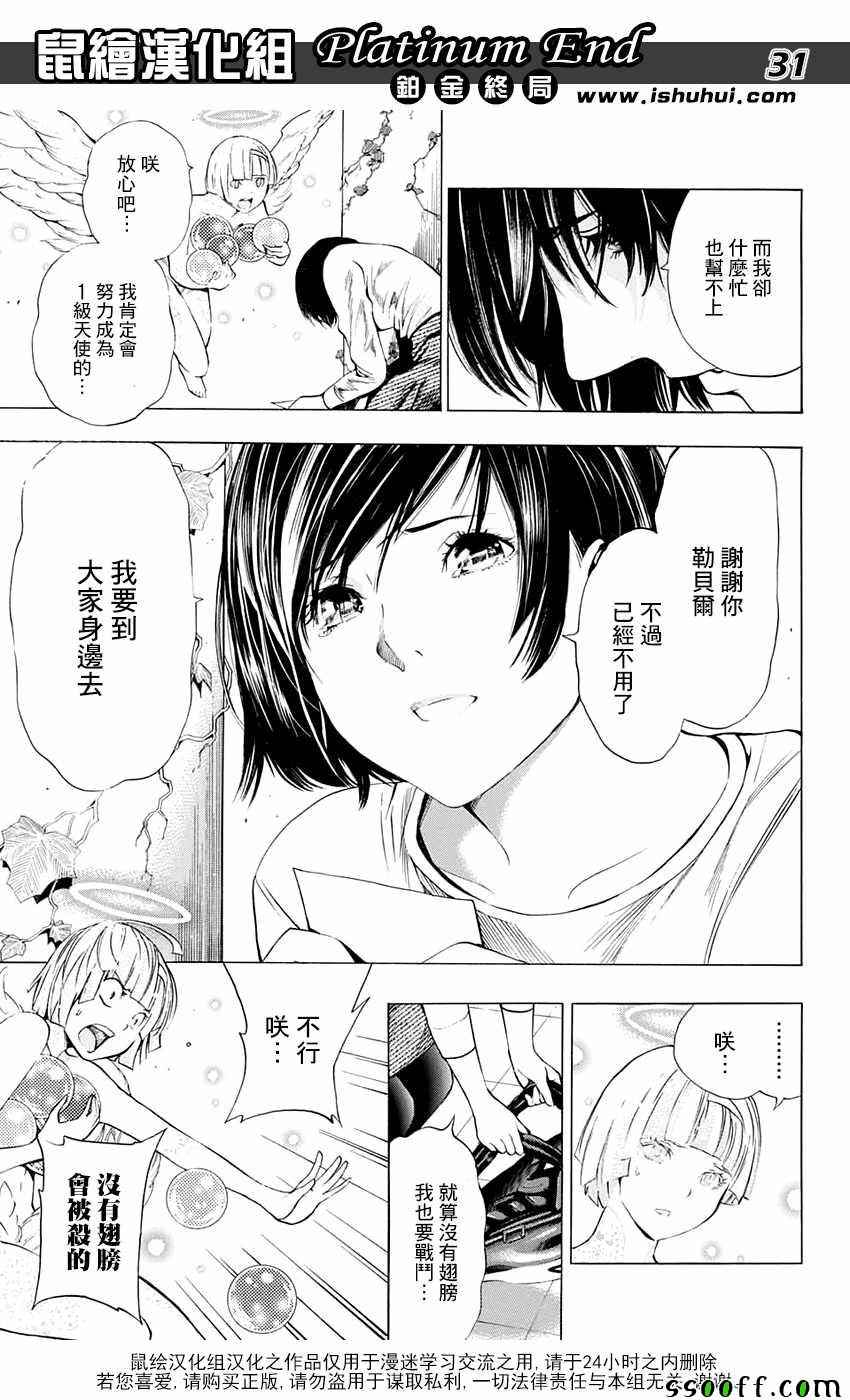 《白金终局》漫画最新章节第16话免费下拉式在线观看章节第【30】张图片