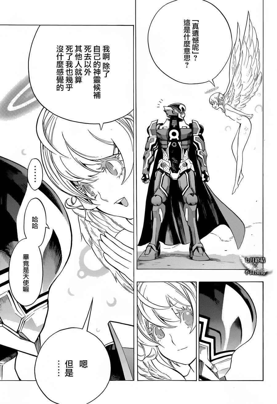 《白金终局》漫画最新章节第6话免费下拉式在线观看章节第【33】张图片