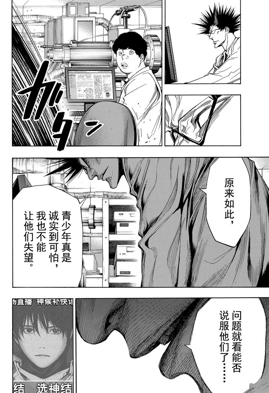 《白金终局》漫画最新章节第38话 试看版免费下拉式在线观看章节第【38】张图片