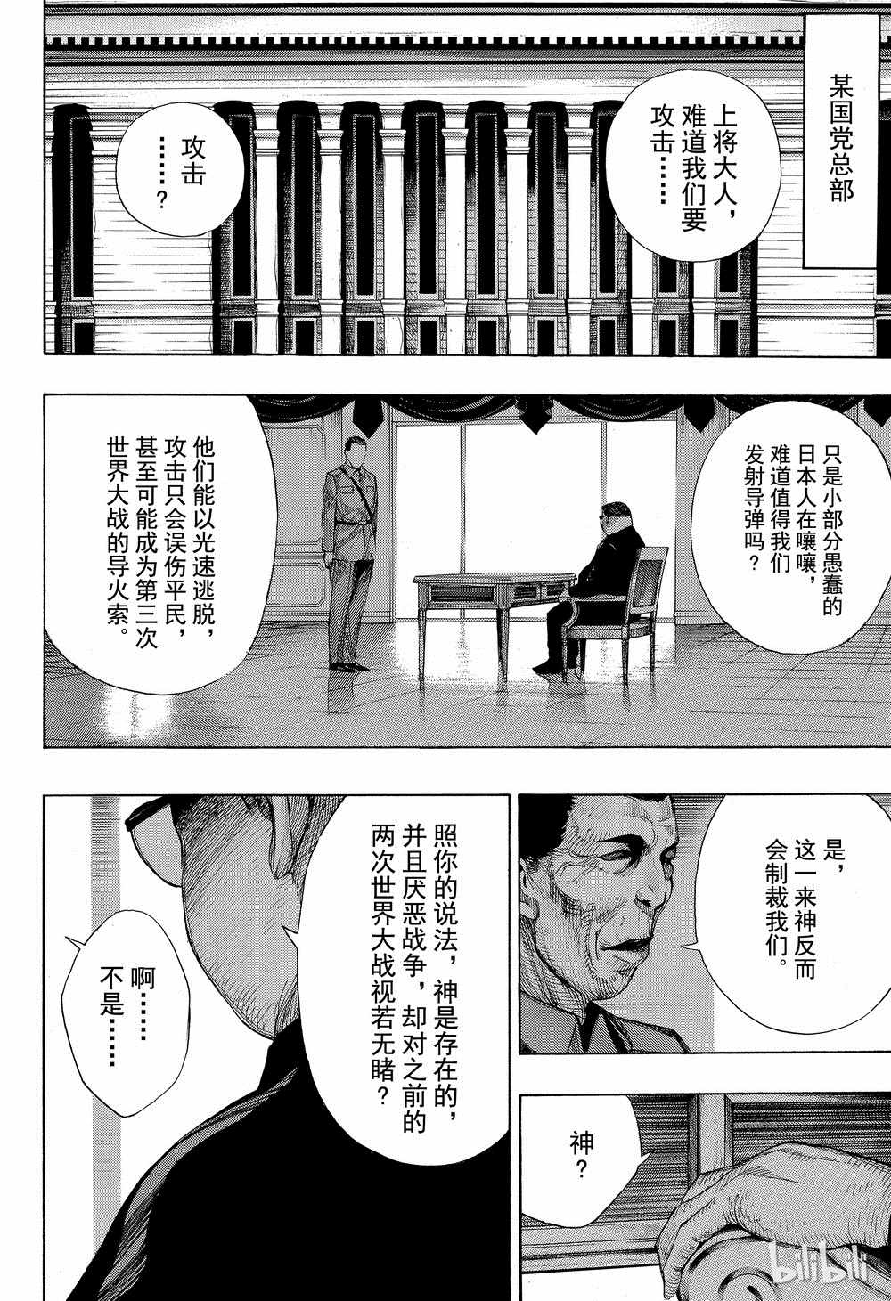 《白金终局》漫画最新章节第37话免费下拉式在线观看章节第【16】张图片