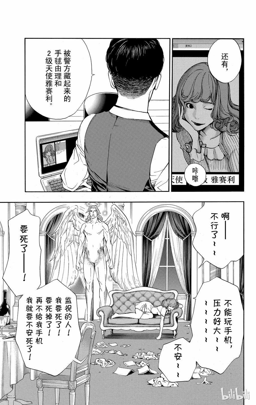 《白金终局》漫画最新章节第33话免费下拉式在线观看章节第【7】张图片