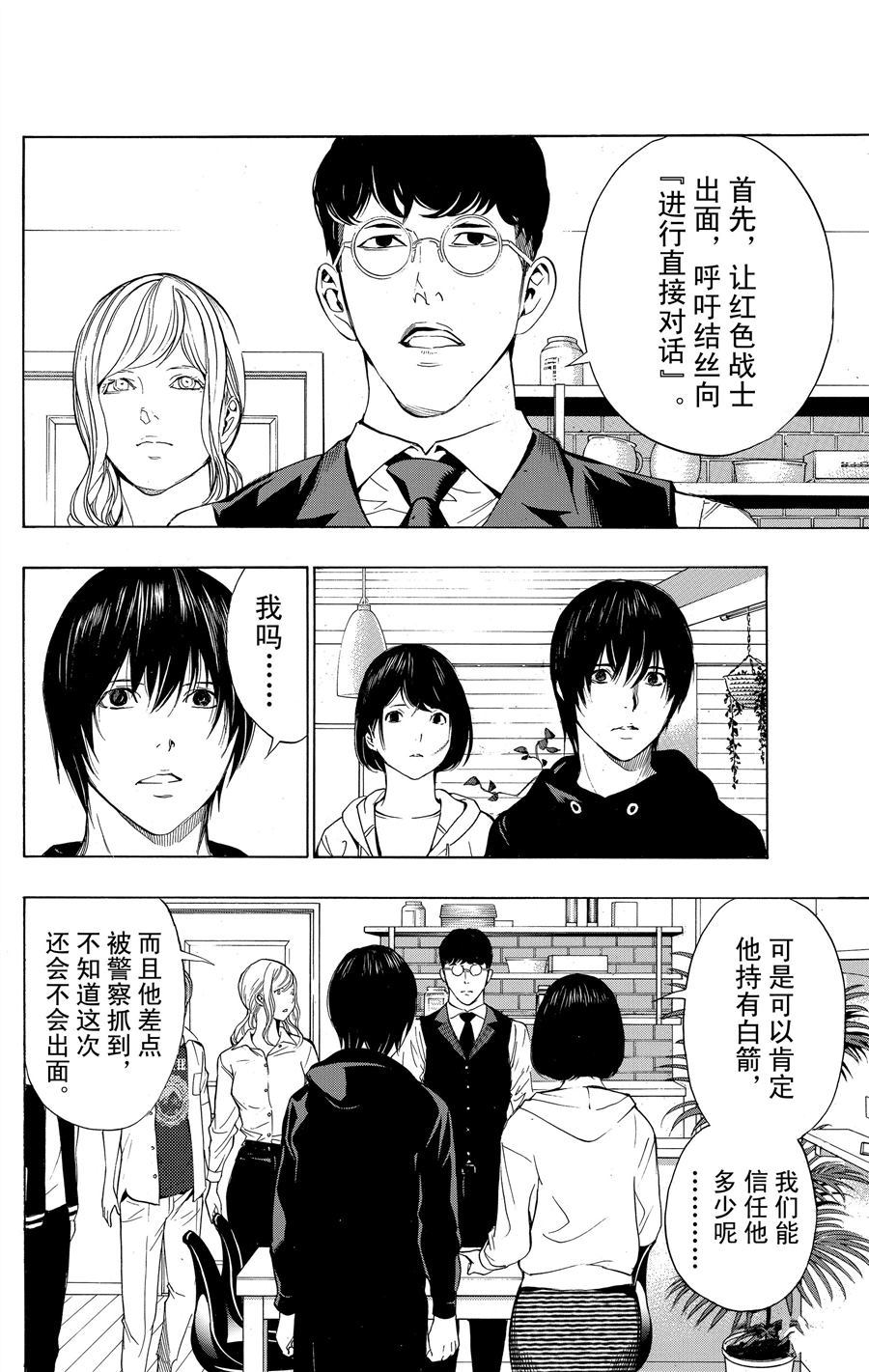 《白金终局》漫画最新章节第33话 试看版免费下拉式在线观看章节第【22】张图片