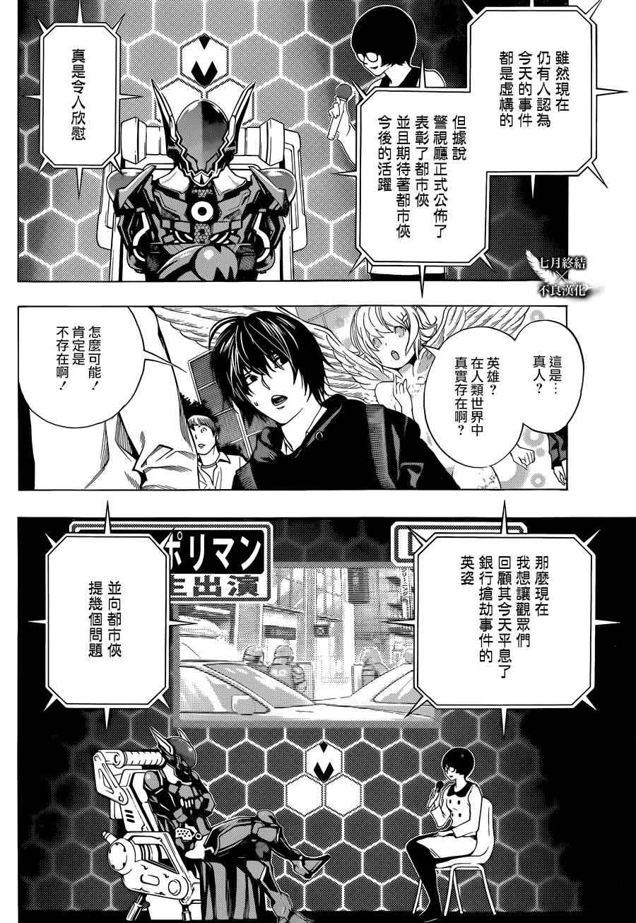 《白金终局》漫画最新章节第3话免费下拉式在线观看章节第【10】张图片