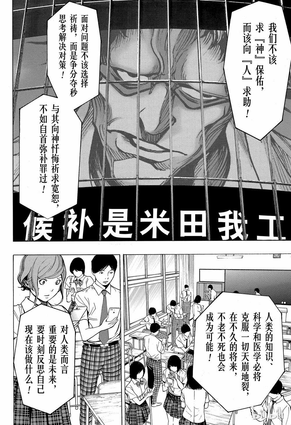 《白金终局》漫画最新章节第39话免费下拉式在线观看章节第【32】张图片