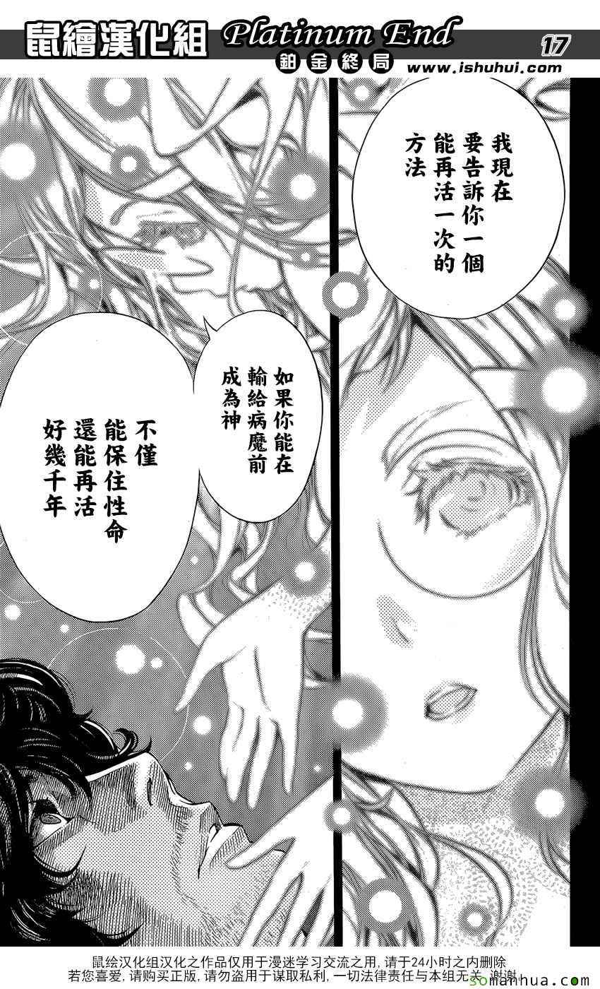 《白金终局》漫画最新章节第7话免费下拉式在线观看章节第【17】张图片