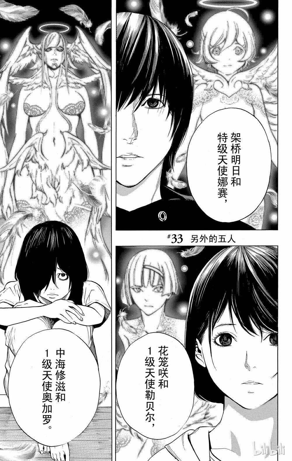 《白金终局》漫画最新章节第33话免费下拉式在线观看章节第【1】张图片