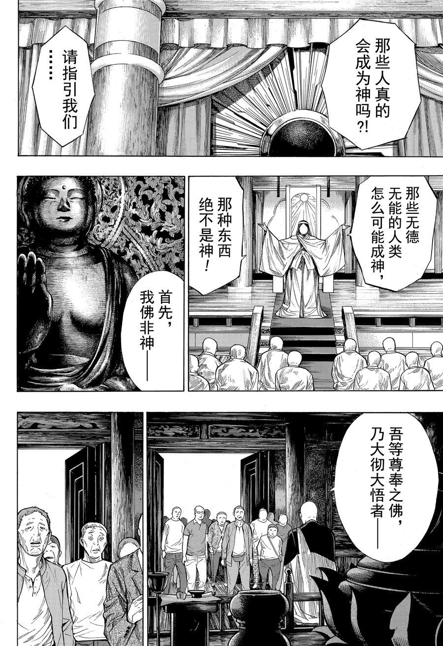 《白金终局》漫画最新章节第42话 试看版免费下拉式在线观看章节第【26】张图片