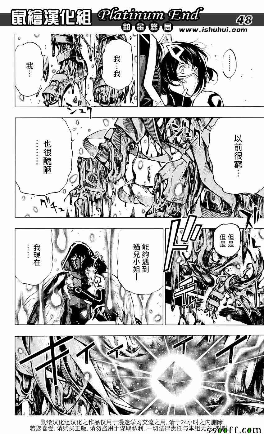 《白金终局》漫画最新章节第20话免费下拉式在线观看章节第【43】张图片