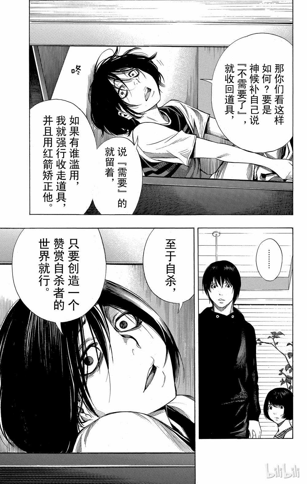 《白金终局》漫画最新章节第35话免费下拉式在线观看章节第【15】张图片