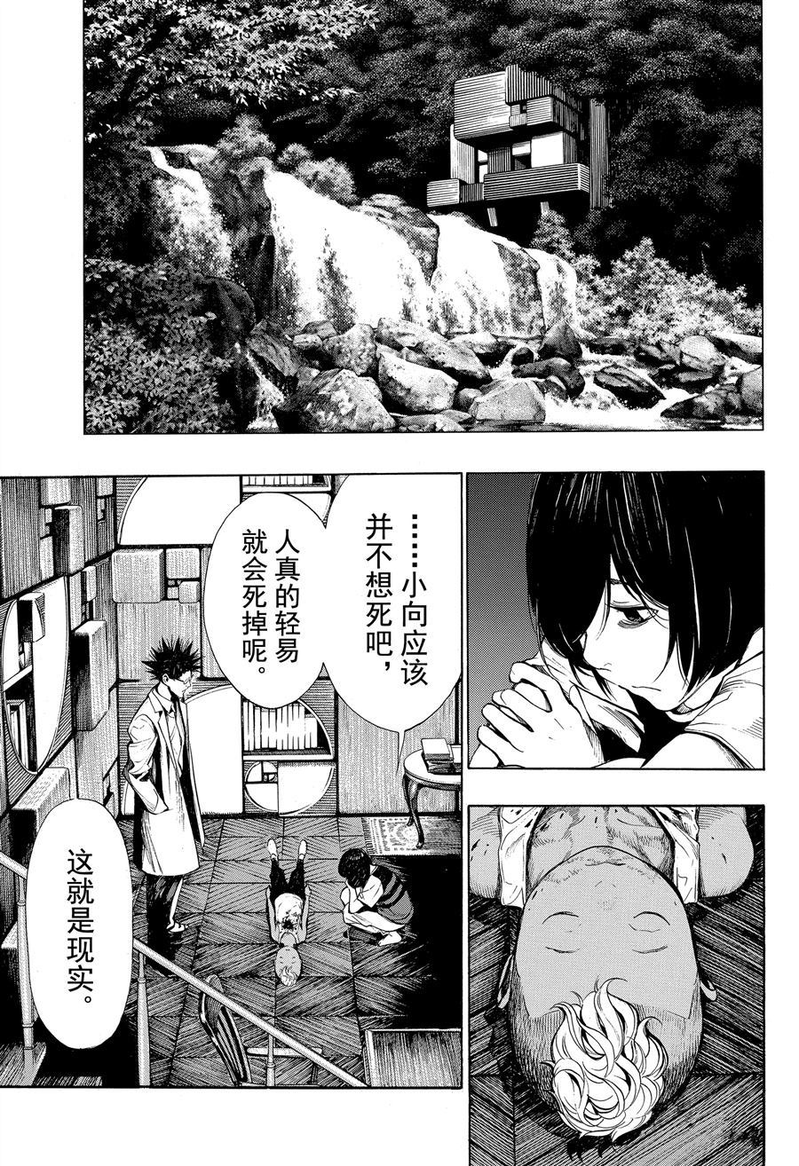 《白金终局》漫画最新章节第41话 试看版免费下拉式在线观看章节第【11】张图片