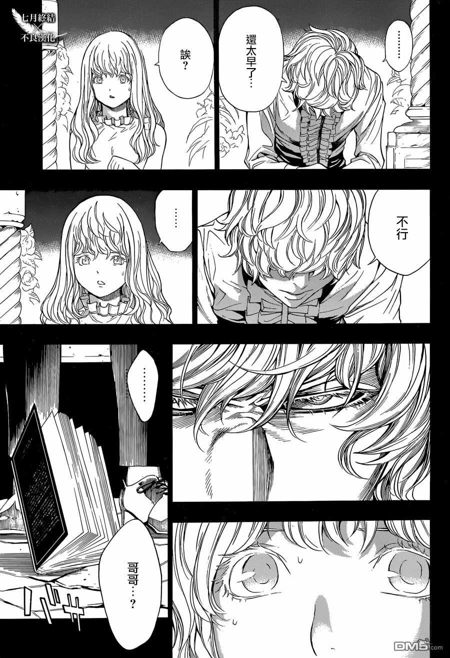 《白金终局》漫画最新章节第22话免费下拉式在线观看章节第【24】张图片